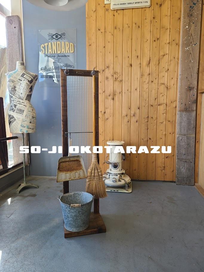 SO-JI OKOTARAZU 　クリーナースタンド